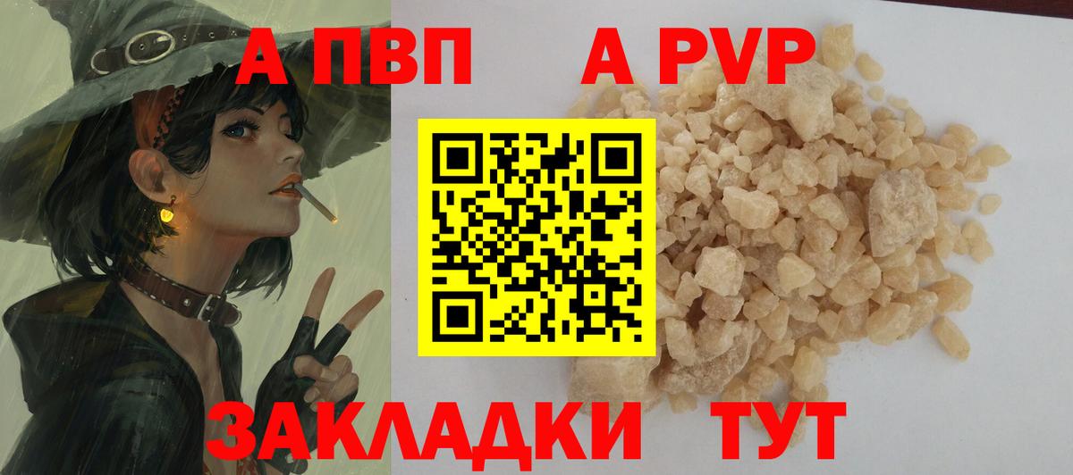 A PVP мука  A PVP крисы CK  Вход с VPN  Уфа 