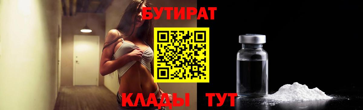 Бутират бутандиол  Вход с VPN  Уфа 