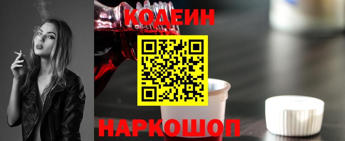 Кодеин Purple Drank  Кодеиновый сироп Lean напиток Lean (лин)  Вход с VPN  купить наркотик  Уфа 