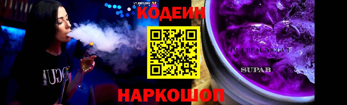 Кодеиновый сироп Lean напиток Lean (лин) Уфа