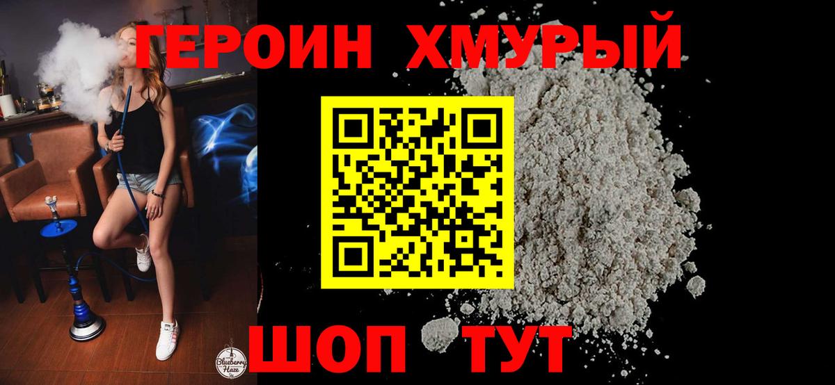 ГЕРОИН герыч Уфа