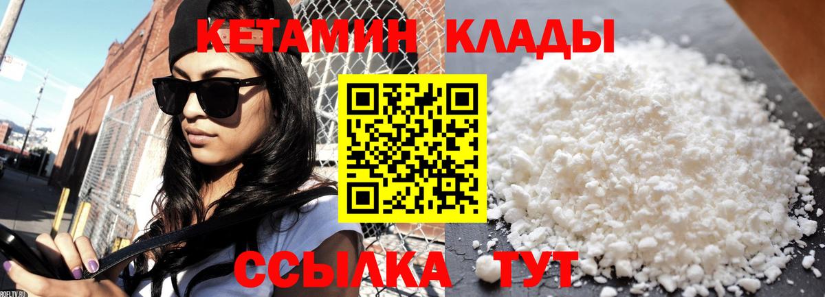 Уфа  Кетамин VHQ  Вход с VPN 